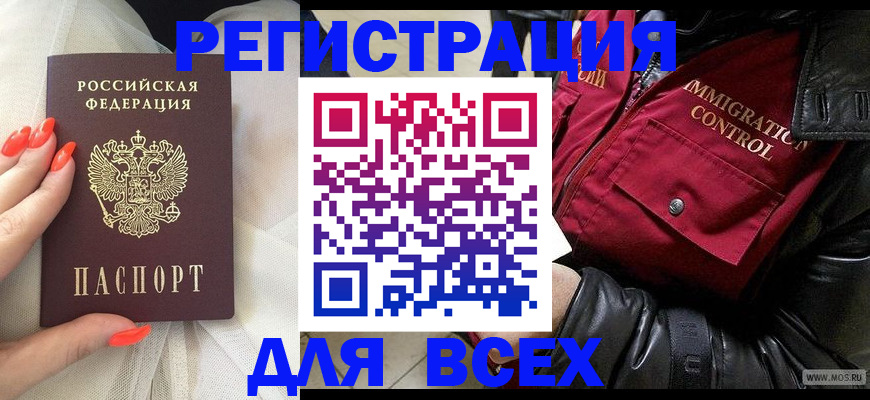 миграционный учет в Рыбном