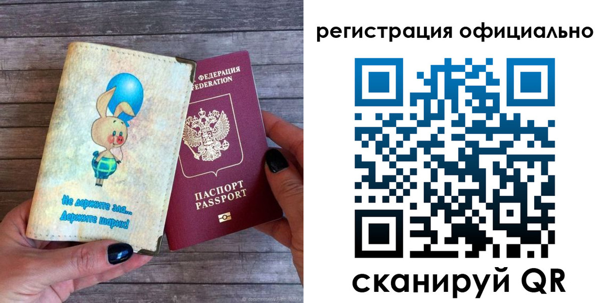 прописка регистрация в Рыбном