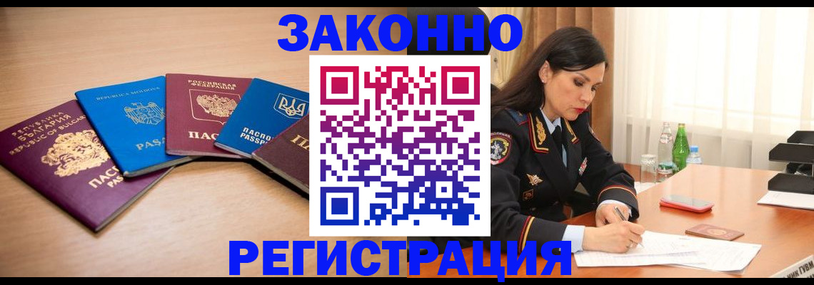 прописка штамп в Рыбном