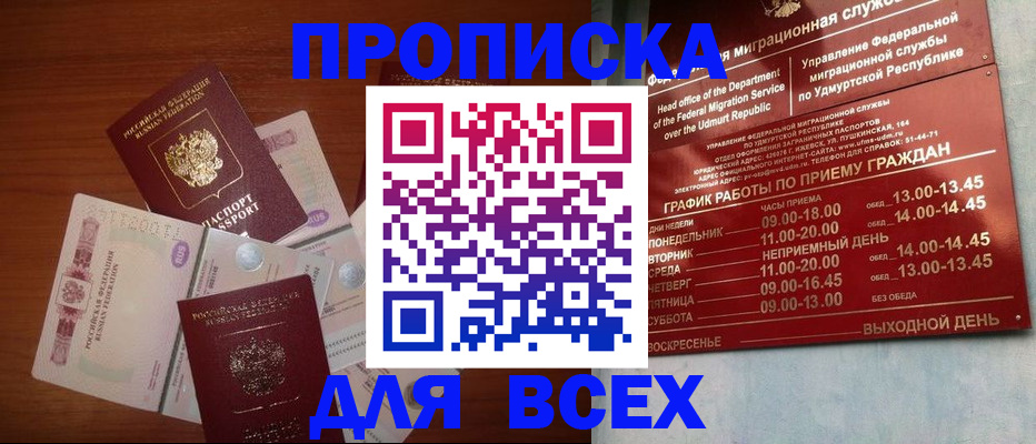 прописка от собственника в Рыбном