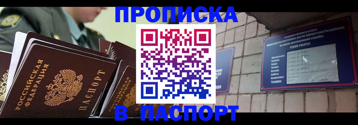 прописка гарантия в Рыбном