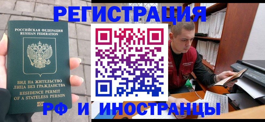 временная регистрация в квартире в Рыбном