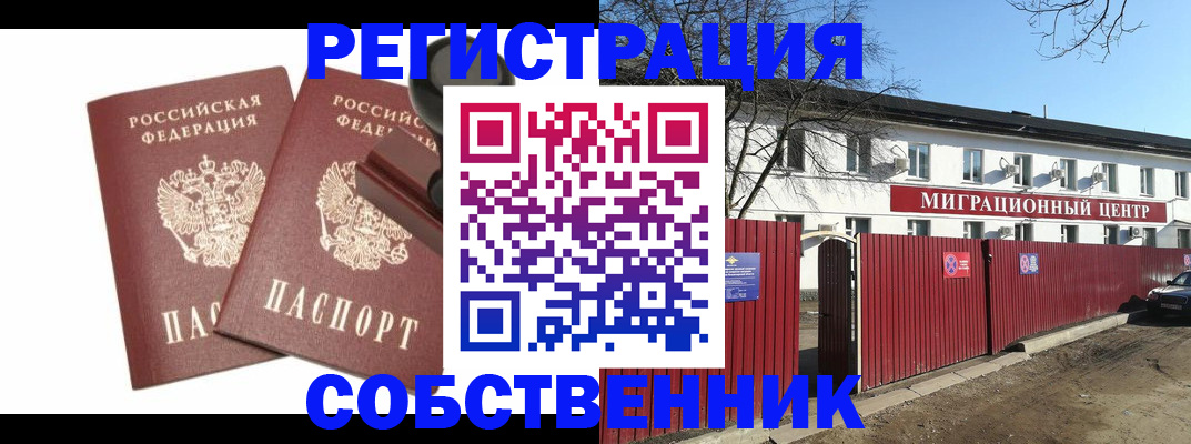 временная регистрация для всех в Рыбном
