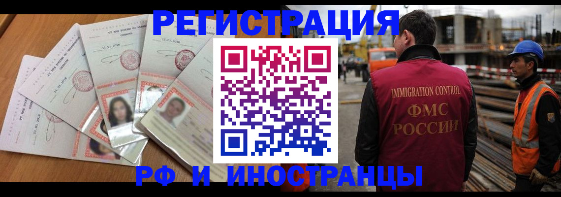 прописка иностранных граждан в Рыбном